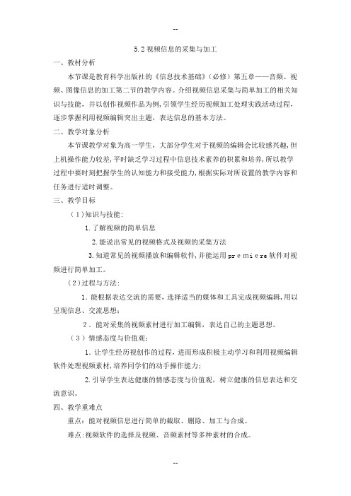 视频信息的采集与加工