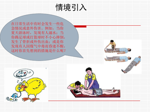 人教版八年级生物下册第二章用药和急救(二)课件