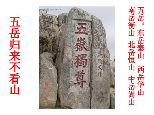 泰山日出PPT1 北师大版