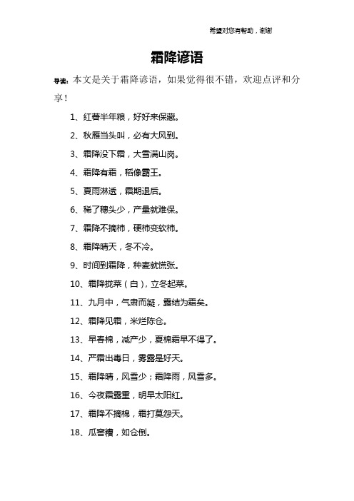 霜降谚语