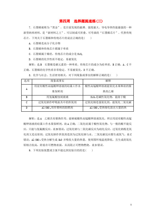 通用版2019版高考化学二轮复习巧训特训第四周选择题提速练三含解析