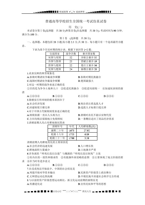 2004普通高等学校招生全国统一考试仿真试卷高三历史二