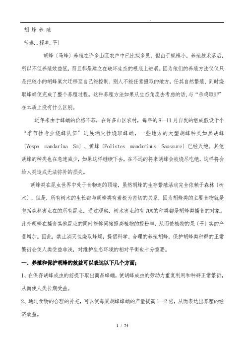 胡蜂养殖大全