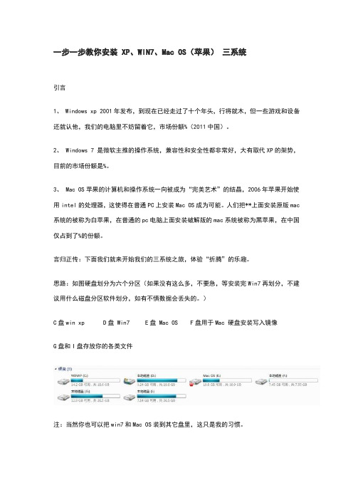 一步一步教你安装 p-win7-mac三系统
