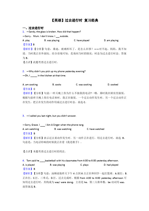 【英语】过去进行时 复习经典