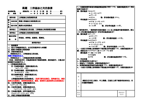 制冷教案2三种温标之间的换算
