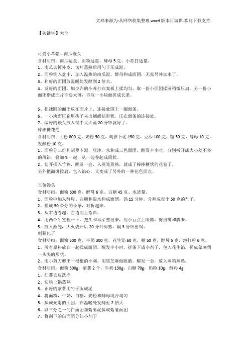 【大全】儿童馒头的做法大全