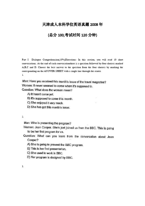 天津成人本科学位英语真题2008年_真题-无答案(135)