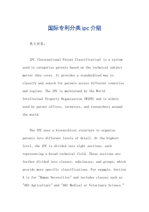 国际专利分类ipc介绍