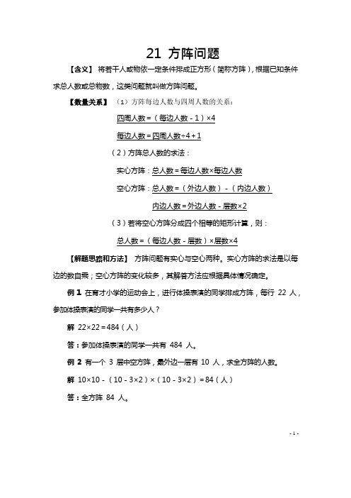 小升初数学典型应用题——21方阵问题