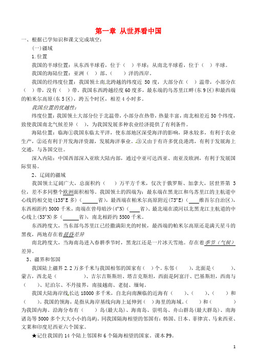 山东省泰安市岱岳区徂徕镇第一中学八年级地理上册 第