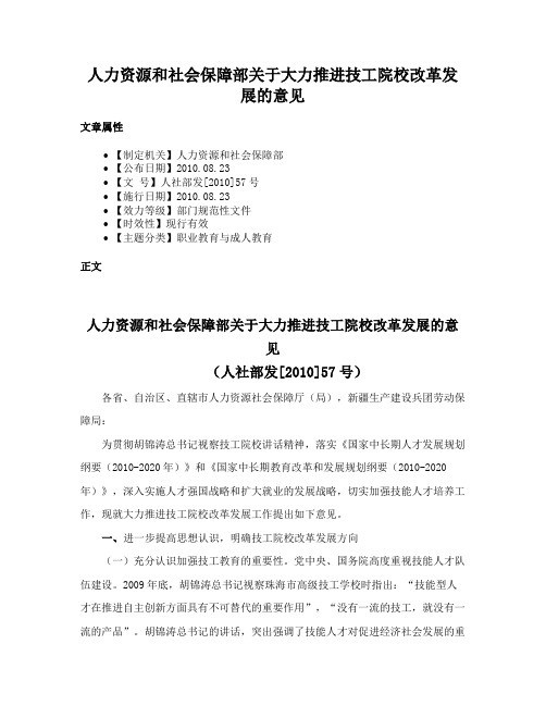 人力资源和社会保障部关于大力推进技工院校改革发展的意见