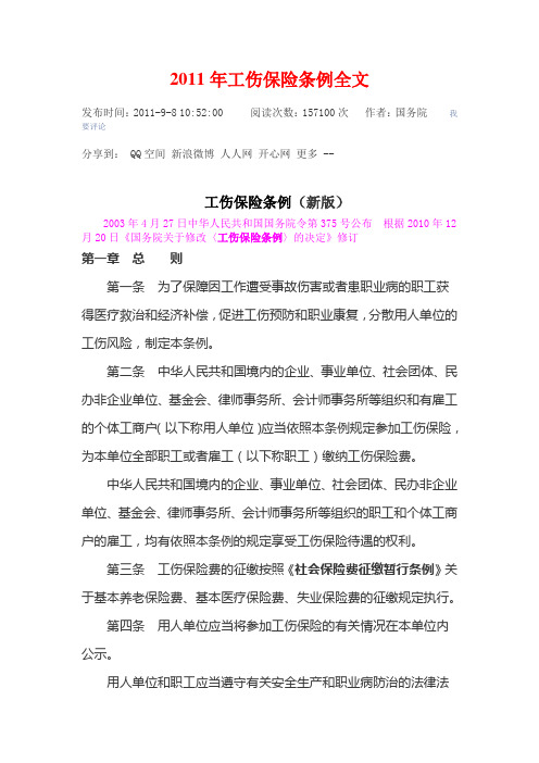 2011年工伤保险条例全文
