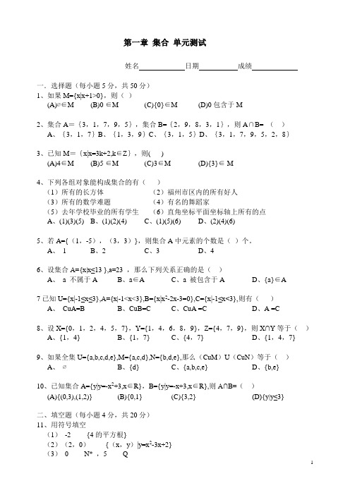 第一章 集合 单元测试题(含答案)