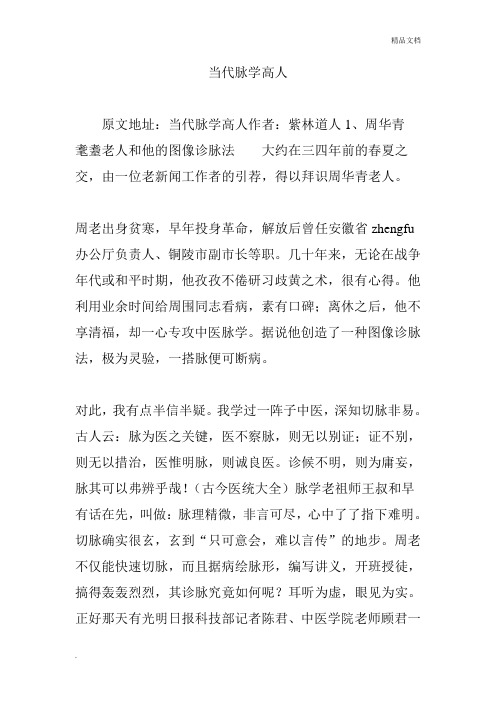 当代脉学高人