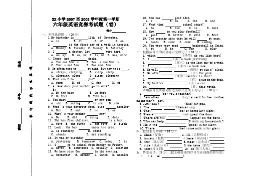 小学六年级上英语竞赛试题(2008)