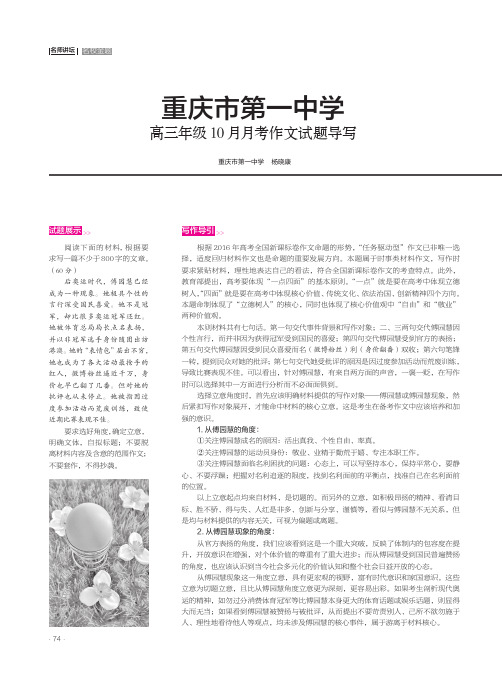 重庆市第一中学高三年级10月月考作文试题导写