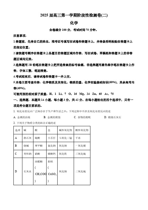 2024-2025学年陕西省新高考联盟高三上学期段考(二)化学试题及答案