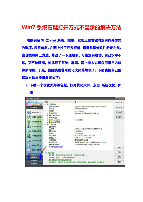 Win7系统右键打开方式不显示的解决方法