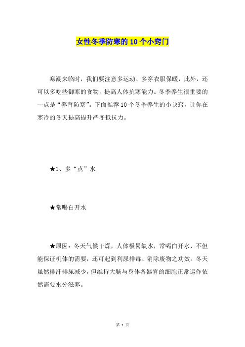 女性冬季防寒的10个小窍门