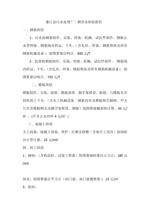 綦江县污水处理厂二期劳务班组报价