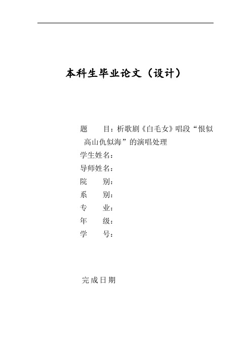 析歌剧《白毛女》唱段“恨似高山仇似海”的演唱处理
