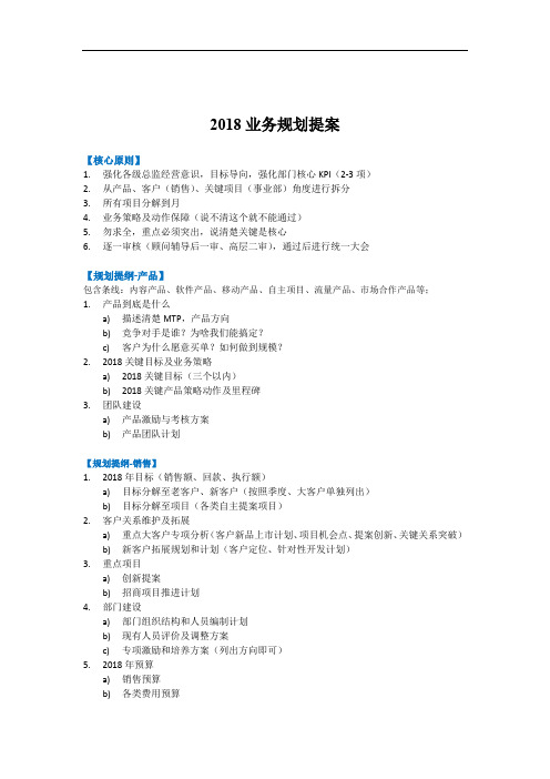 2018年工作规划提纲