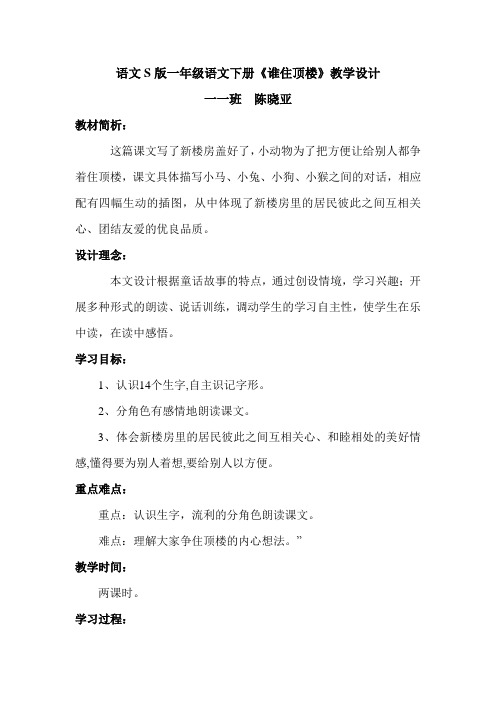 谁住顶楼教案