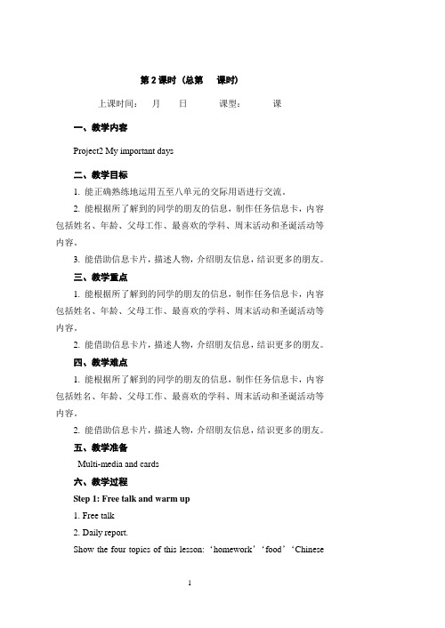 五年级下册英语教案-Project2Period 2-译林版三起
