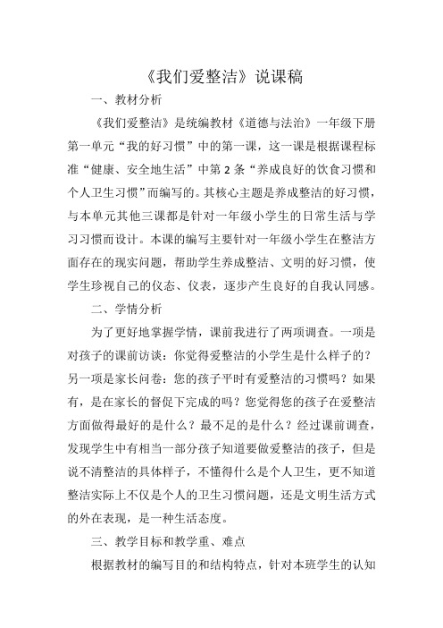一下道德我们爱整洁说课稿及教学反思