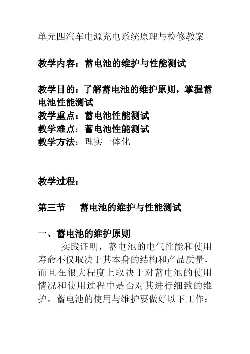 3单元四汽车电源充电系统原理与检修教案