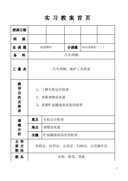 汽车综合课题  底盘维护  13转向系 (2)