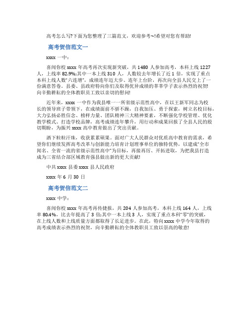 高考贺信怎么写
