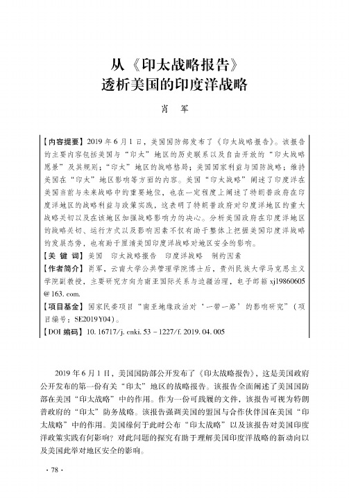 从《印太战略报告》透析美国的印度洋战略