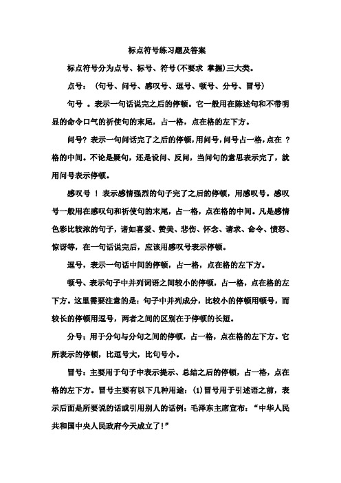 标点符号练习题及答案