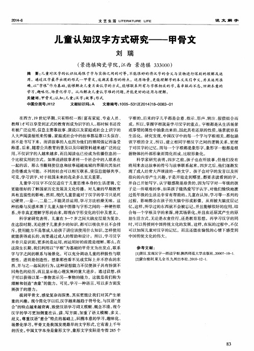 儿童认知汉字方式研究——甲骨文