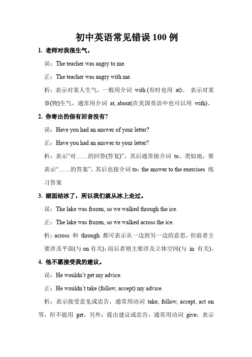 初中英语常见错误100例解析