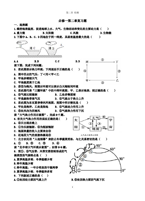 高一 必修一第二章单元检测题