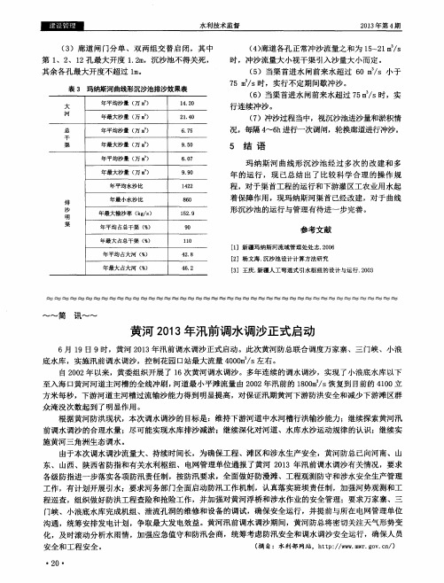 黄河2013年汛前调水调沙正式启动