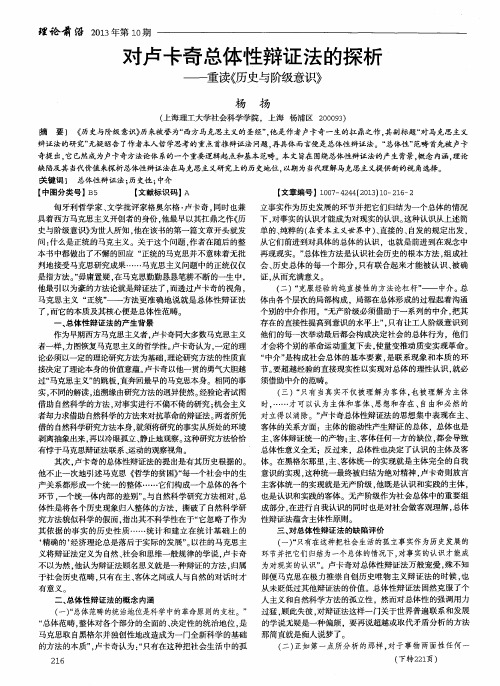 对卢卡奇总体性辩证法的探析——重读《历史与阶级意识》