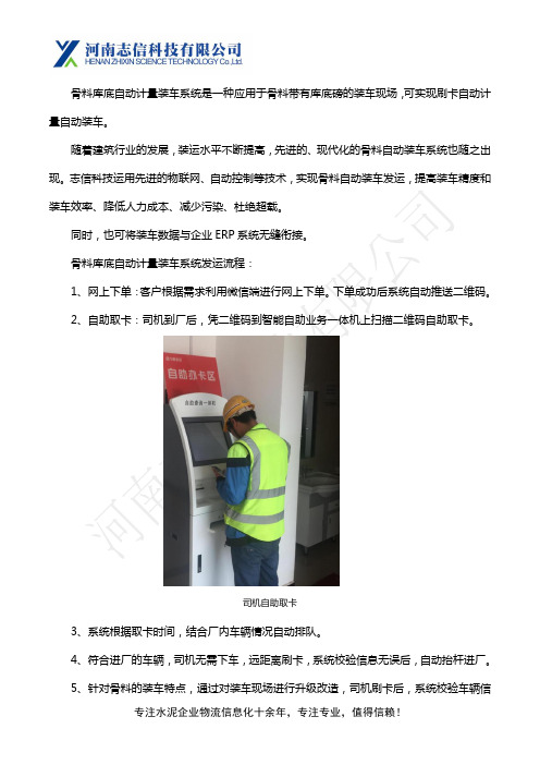骨料库底自动计量装车系统