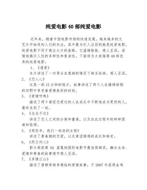 纯爱电影40部纯爱电影