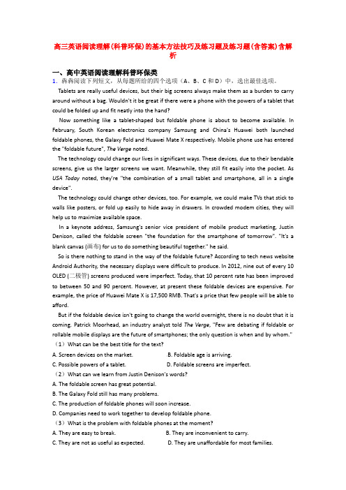 高三英语阅读理解(科普环保)的基本方法技巧及练习题及练习题(含答案)含解析