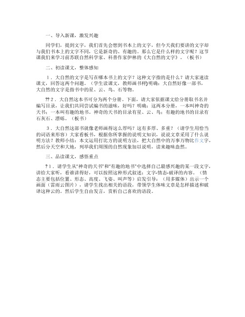 《大自然的文字》教学教案范本