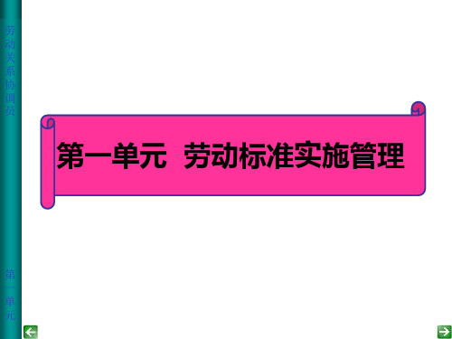劳动关系协调员专业单元PPT课件