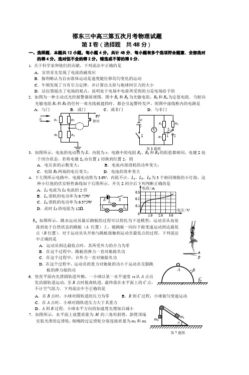 邵东三中高三第五次月考物理试题