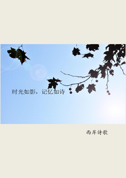 西岸诗歌