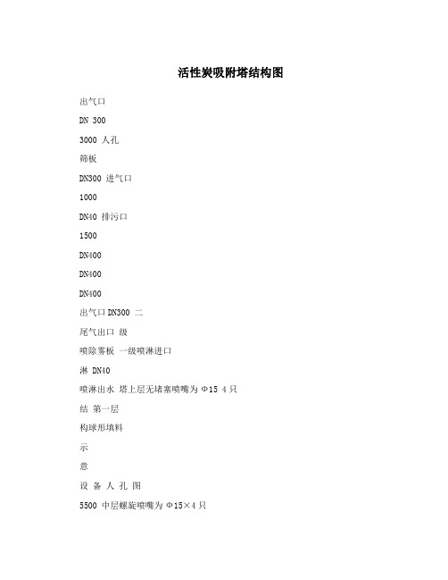活性炭吸附塔结构图
