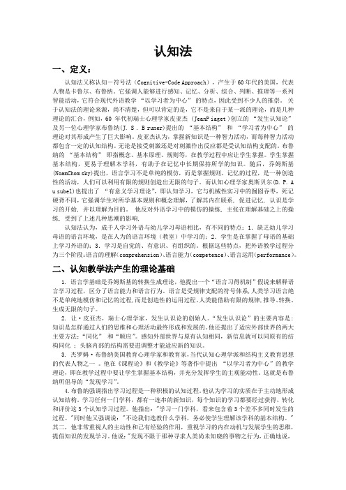 认知法