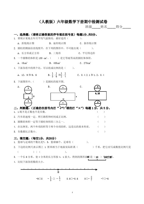 2020春人教版小学六年级数学下册期中试卷附答案.doc